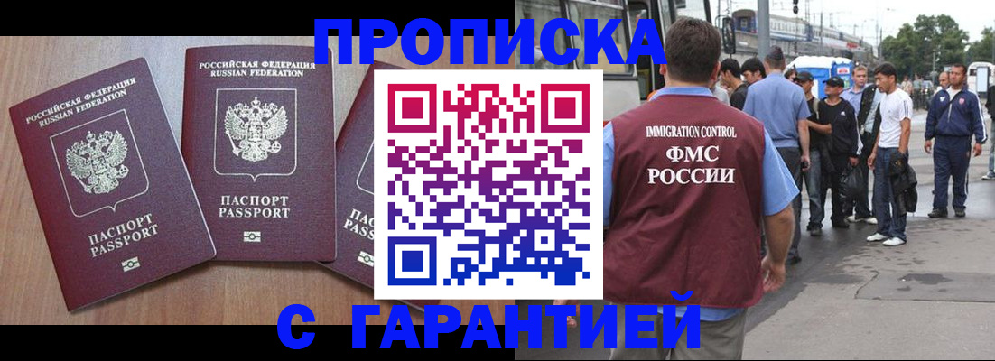 прописка гарантия в Гулькевичах