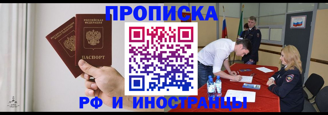 временная регистрация купить в Гулькевичах